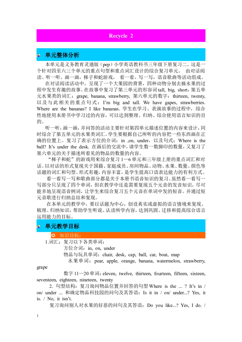 单元概述与课时安排_26春四年级上下册人教版_四上英语合集人教版PEP英语四年级上册新教材（教学视频+课件+动画+音频+练习+教案）_19同步教案课件_人教pep3_3-6年级下册_3年级下册_2024春_206