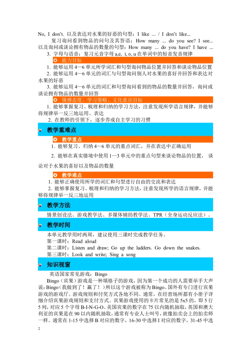 单元概述与课时安排_26春四年级上下册人教版_四上英语合集人教版PEP英语四年级上册新教材（教学视频+课件+动画+音频+练习+教案）_19同步教案课件_人教pep3_3-6年级下册_3年级下册_2024春_206