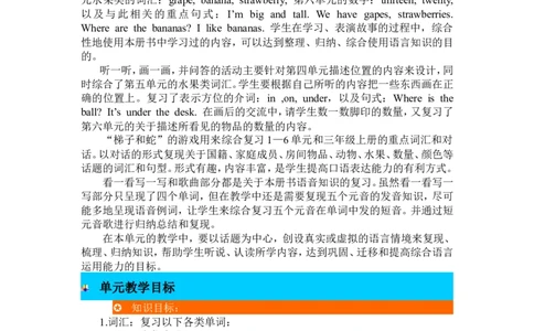 单元概述与课时安排_26春四年级上下册人教版_四上英语合集人教版PEP英语四年级上册新教材（教学视频+课件+动画+音频+练习+教案）_19同步教案课件_人教pep3_3-6年级下册_3年级下册_2024春_206
