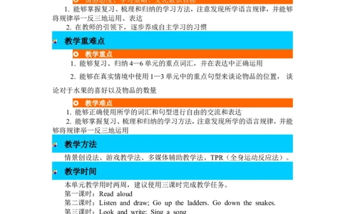单元概述与课时安排_26春四年级上下册人教版_四上英语合集人教版PEP英语四年级上册新教材（教学视频+课件+动画+音频+练习+教案）_19同步教案课件_人教pep3_3-6年级下册_3年级下册_2024春_206