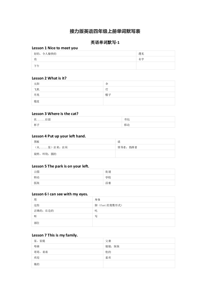 接力版英语四年级上册单词默写表_26春四年级上下册人教版_四上英语合集人教版PEP英语四年级上册新教材（教学视频+课件+动画+音频+练习+教案）_17练习资料_《小学英语单词默写表》