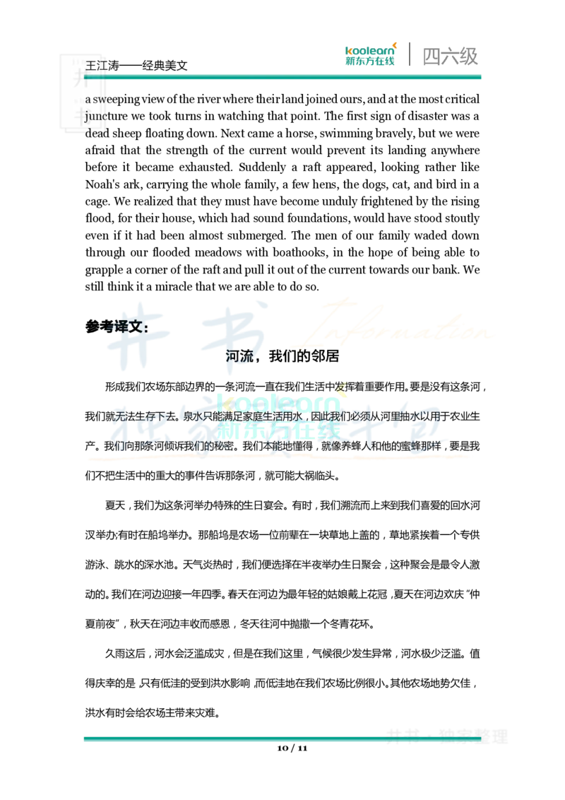 四六级王牌团队典藏笔记&mdash;&mdash;王江涛(1)_大学英语四六级_赠送_四六级作文模板+单词_重点笔记_典藏笔记