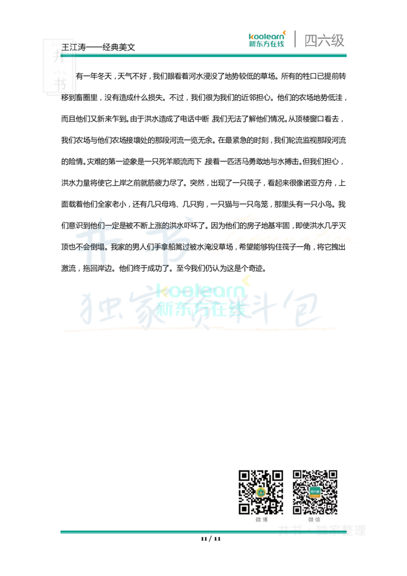 四六级王牌团队典藏笔记&mdash;&mdash;王江涛(1)_大学英语四六级_赠送_四六级作文模板+单词_重点笔记_典藏笔记