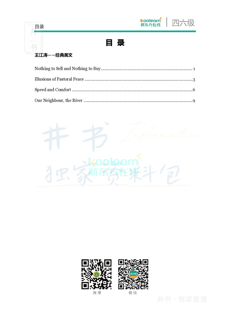 四六级王牌团队典藏笔记&mdash;&mdash;王江涛(1)_大学英语四六级_赠送_四六级作文模板+单词_重点笔记_典藏笔记