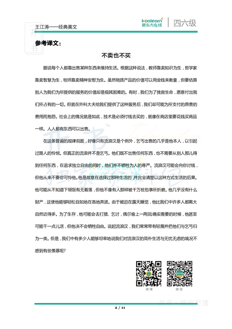 四六级王牌团队典藏笔记&mdash;&mdash;王江涛(1)_大学英语四六级_赠送_四六级作文模板+单词_重点笔记_典藏笔记