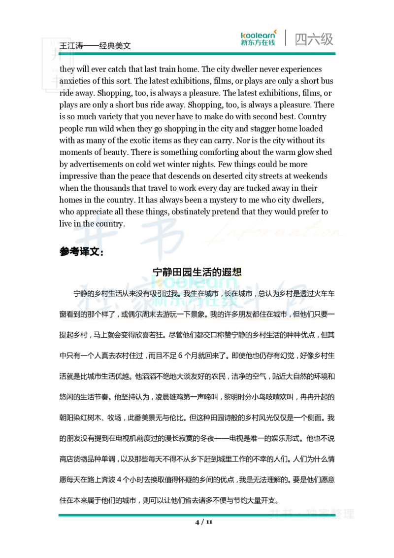 四六级王牌团队典藏笔记&mdash;&mdash;王江涛(1)_大学英语四六级_赠送_四六级作文模板+单词_重点笔记_典藏笔记
