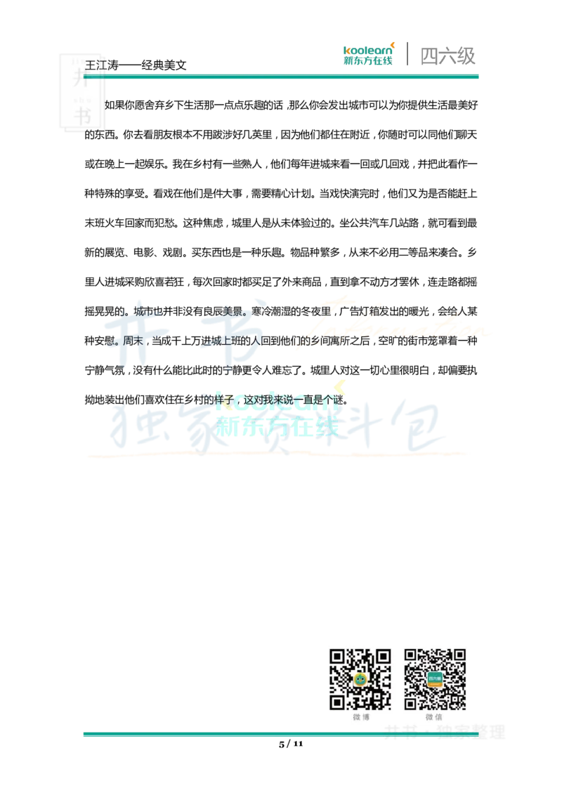 四六级王牌团队典藏笔记&mdash;&mdash;王江涛(1)_大学英语四六级_赠送_四六级作文模板+单词_重点笔记_典藏笔记