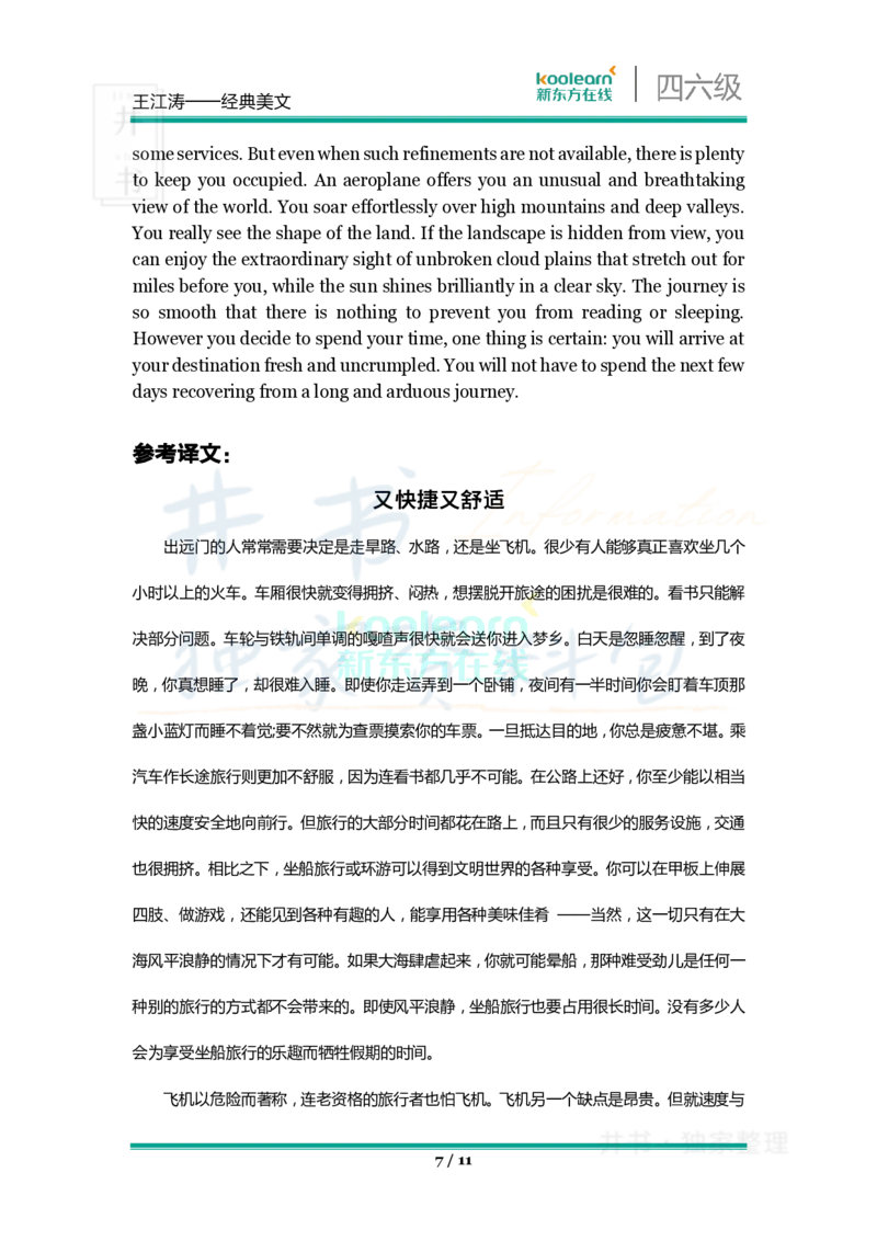 四六级王牌团队典藏笔记&mdash;&mdash;王江涛(1)_大学英语四六级_赠送_四六级作文模板+单词_重点笔记_典藏笔记