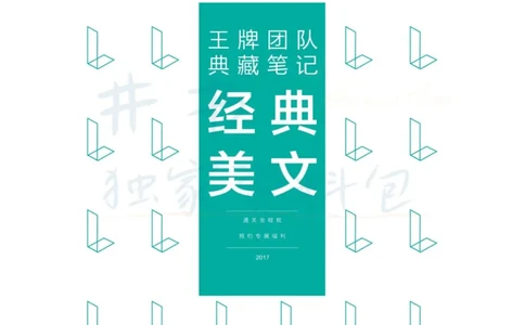 四六级王牌团队典藏笔记&mdash;&mdash;王江涛(1)_大学英语四六级_赠送_四六级作文模板+单词_重点笔记_典藏笔记