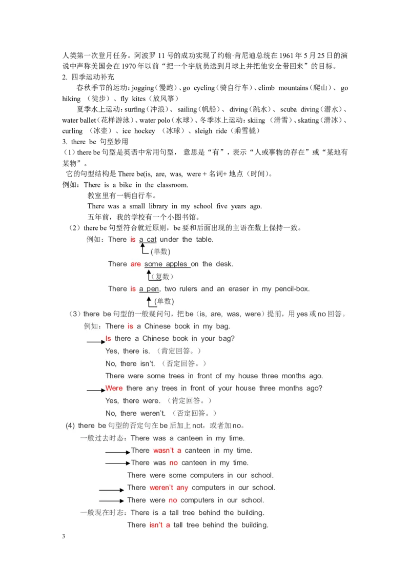 单元概述与课时安排_26春四年级上下册人教版_四上英语合集人教版PEP英语四年级上册新教材（教学视频+课件+动画+音频+练习+教案）_19同步教案课件_人教pep3_3-6年级下册_6年级下册_教案_728