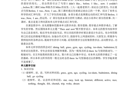单元概述与课时安排_26春四年级上下册人教版_四上英语合集人教版PEP英语四年级上册新教材（教学视频+课件+动画+音频+练习+教案）_19同步教案课件_人教pep3_3-6年级下册_6年级下册_教案_728