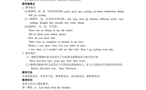 单元概述与课时安排_26春四年级上下册人教版_四上英语合集人教版PEP英语四年级上册新教材（教学视频+课件+动画+音频+练习+教案）_19同步教案课件_人教pep3_3-6年级下册_6年级下册_教案_728
