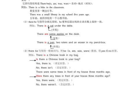 单元概述与课时安排_26春四年级上下册人教版_四上英语合集人教版PEP英语四年级上册新教材（教学视频+课件+动画+音频+练习+教案）_19同步教案课件_人教pep3_3-6年级下册_6年级下册_教案_728