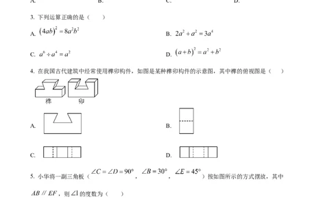 精品解析：2025年安徽省安庆市第四中学中考二模数学试题（原卷版）_2025年安徽省中考模拟试卷数学_2025年安徽数学二模卷61份_精品解析：2025年安徽省安庆市第四中学中考二模数学试题