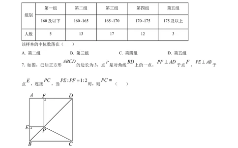 精品解析：2025年安徽省安庆市第四中学中考二模数学试题（原卷版）_2025年安徽省中考模拟试卷数学_2025年安徽数学二模卷61份_精品解析：2025年安徽省安庆市第四中学中考二模数学试题