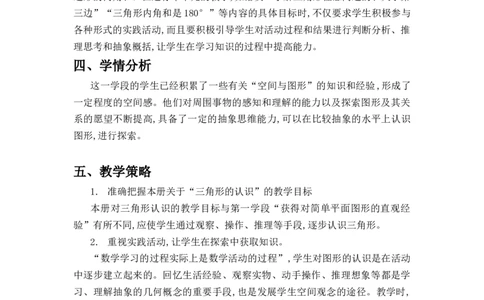 第五单元《三角形》（单元解读）-四年级数学下册人教版_2026春人教版数学四年级下册_四下人教数学_四年级下册_单元解读