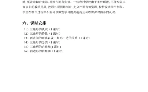 第五单元《三角形》（单元解读）-四年级数学下册人教版_2026春人教版数学四年级下册_四下人教数学_四年级下册_单元解读