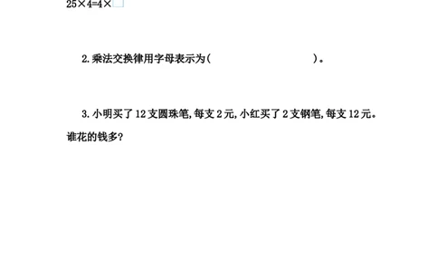 3.6乘法交换律_2026春人教版数学四年级下册_四下人教数学_四年级下册_课时练
