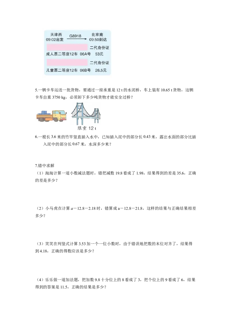 第六单元第3课时小数加减混合运算（分层作业）-四年级数学下册人教版_2026春人教版数学四年级下册_四下人教数学_四年级下册_分层作业