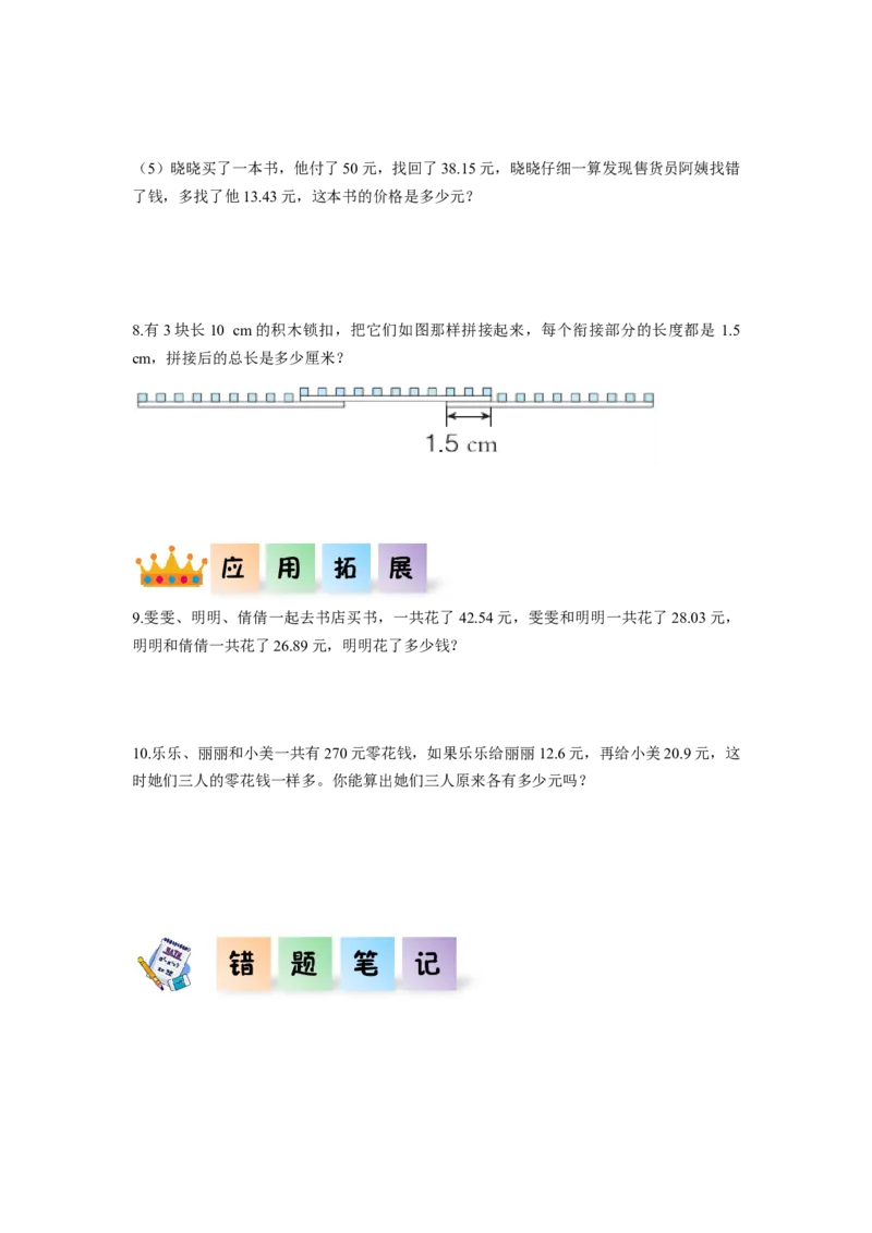 第六单元第3课时小数加减混合运算（分层作业）-四年级数学下册人教版_2026春人教版数学四年级下册_四下人教数学_四年级下册_分层作业