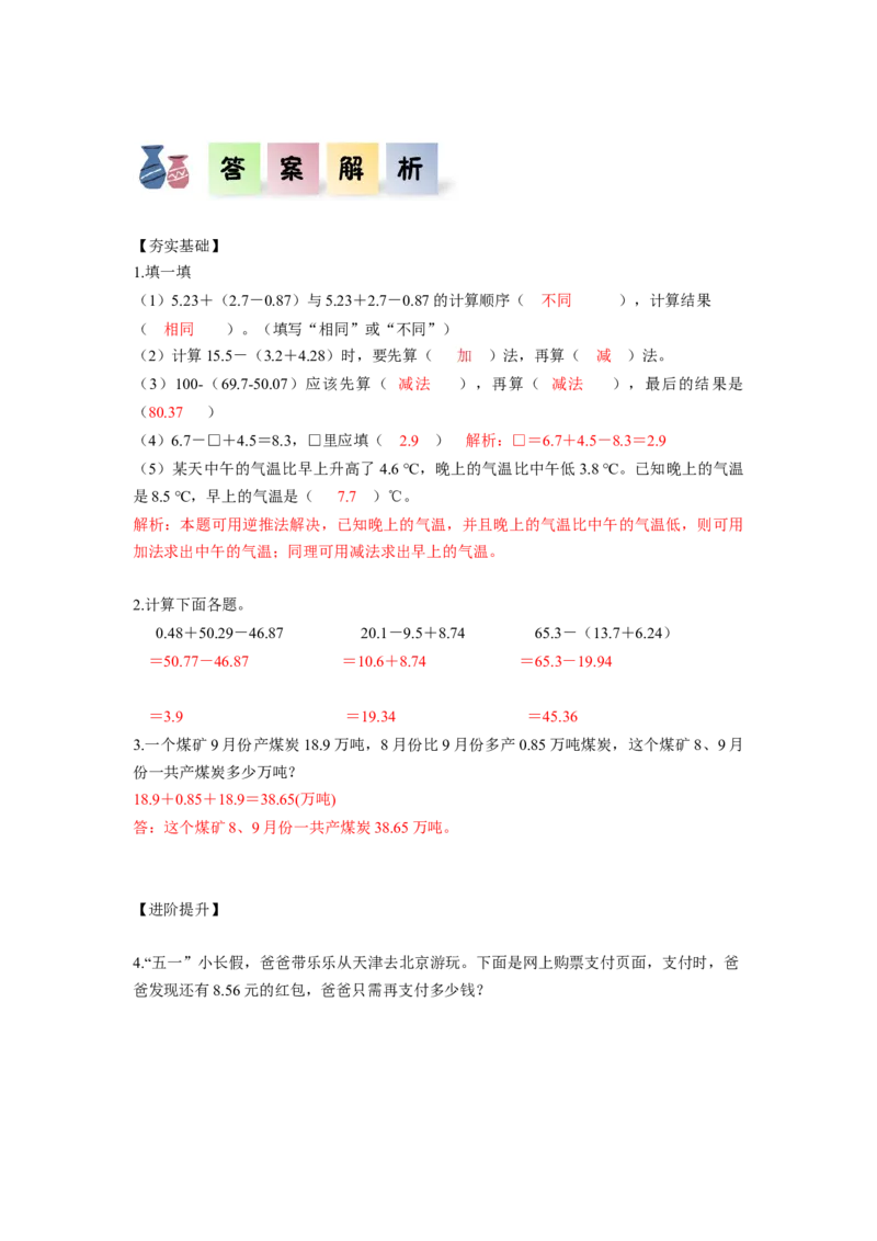 第六单元第3课时小数加减混合运算（分层作业）-四年级数学下册人教版_2026春人教版数学四年级下册_四下人教数学_四年级下册_分层作业