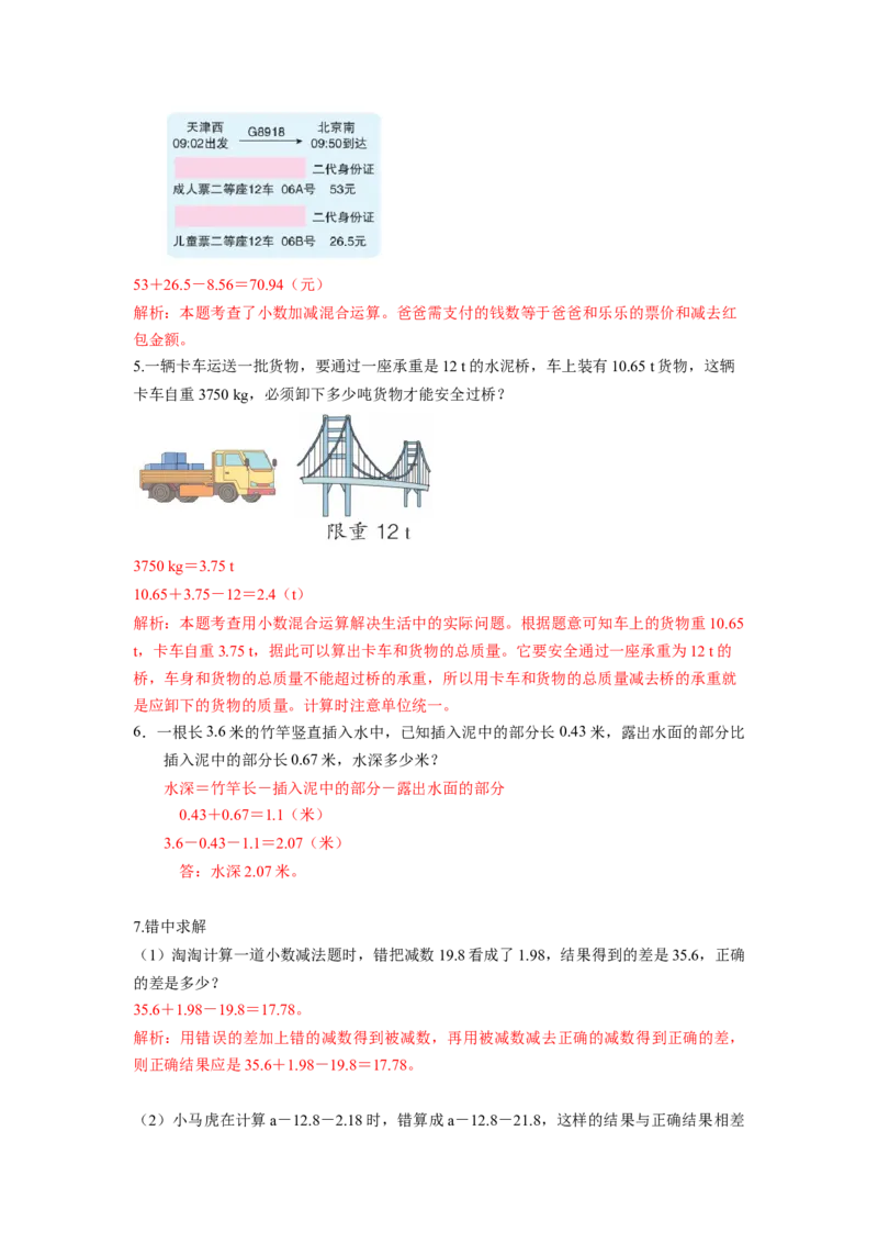 第六单元第3课时小数加减混合运算（分层作业）-四年级数学下册人教版_2026春人教版数学四年级下册_四下人教数学_四年级下册_分层作业