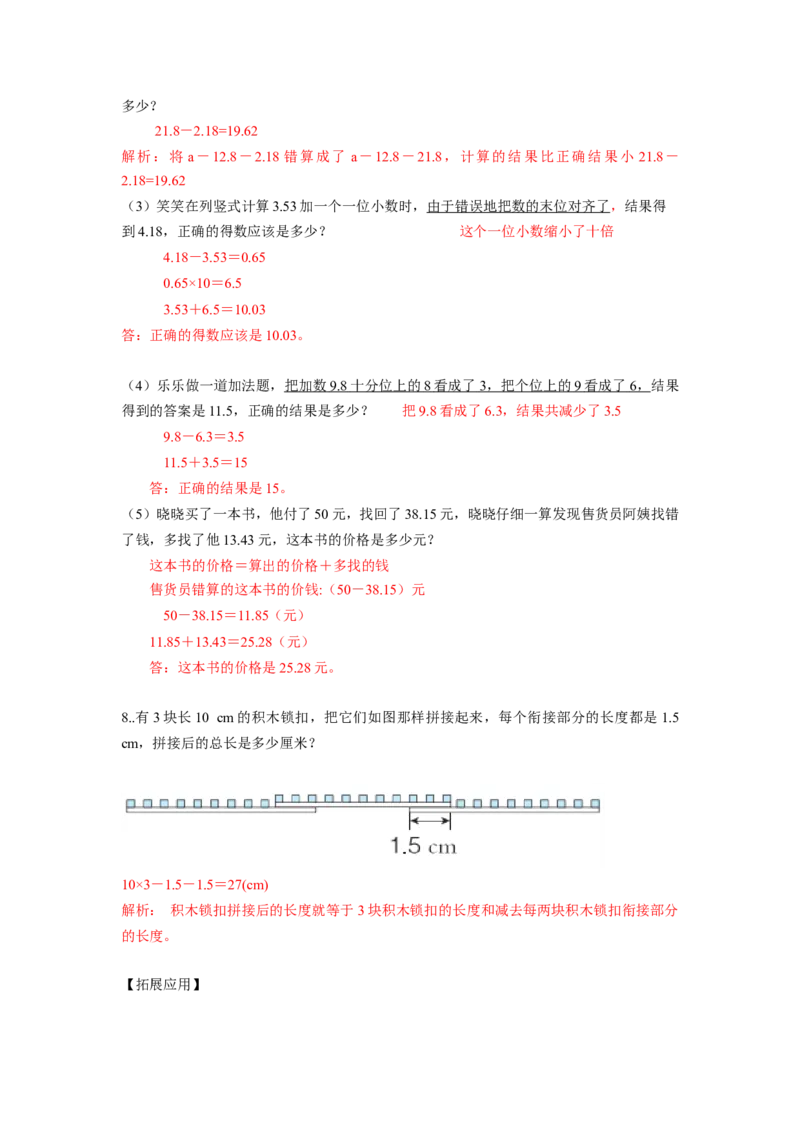 第六单元第3课时小数加减混合运算（分层作业）-四年级数学下册人教版_2026春人教版数学四年级下册_四下人教数学_四年级下册_分层作业