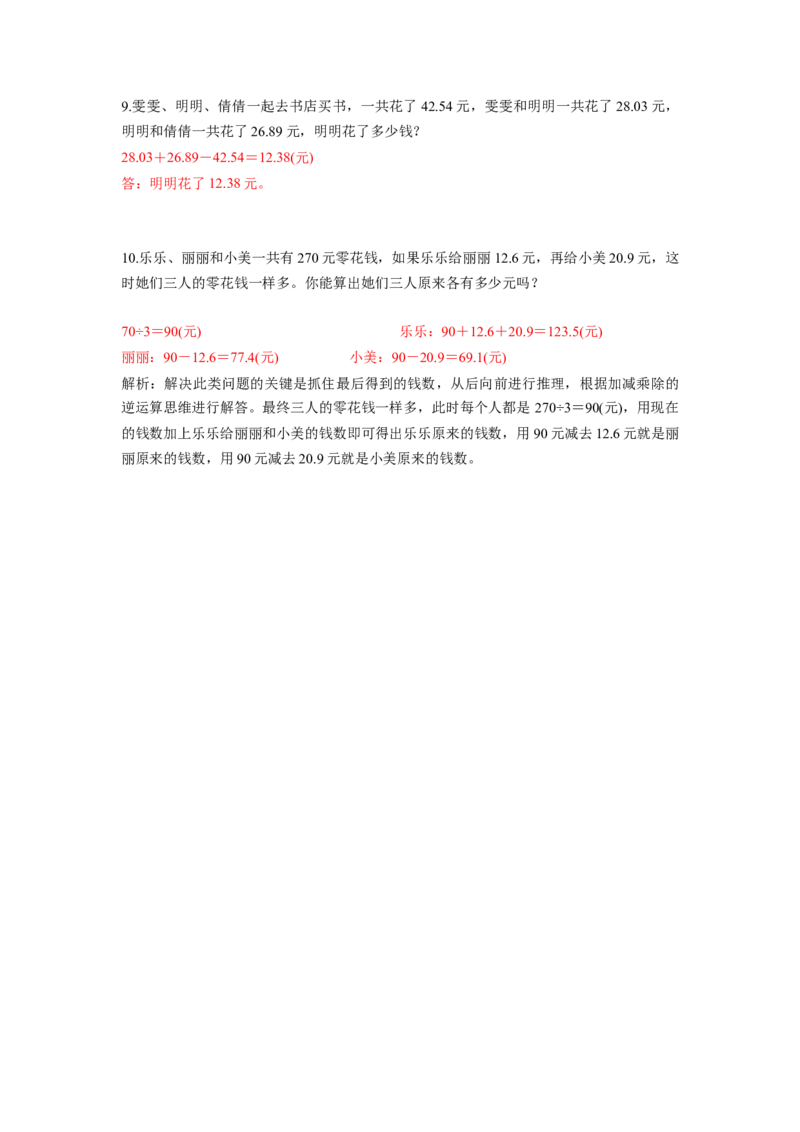 第六单元第3课时小数加减混合运算（分层作业）-四年级数学下册人教版_2026春人教版数学四年级下册_四下人教数学_四年级下册_分层作业