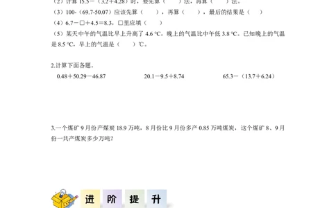 第六单元第3课时小数加减混合运算（分层作业）-四年级数学下册人教版_2026春人教版数学四年级下册_四下人教数学_四年级下册_分层作业