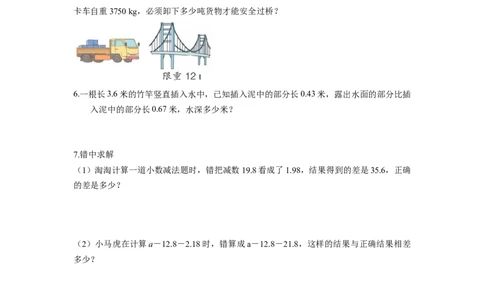 第六单元第3课时小数加减混合运算（分层作业）-四年级数学下册人教版_2026春人教版数学四年级下册_四下人教数学_四年级下册_分层作业