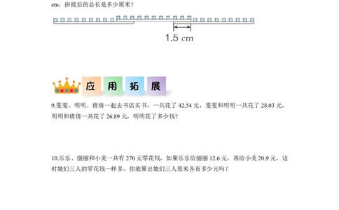 第六单元第3课时小数加减混合运算（分层作业）-四年级数学下册人教版_2026春人教版数学四年级下册_四下人教数学_四年级下册_分层作业