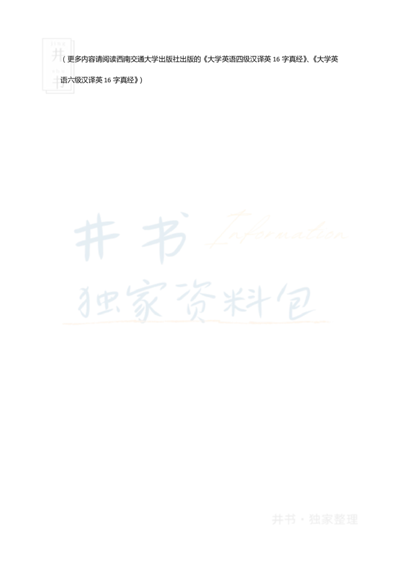 16字征服四六级汉译英之三：找准主干_大学英语四六级_赠送_四六级作文模板+单词_阅读_16字征服四六级翻译_16字征服四六级翻译