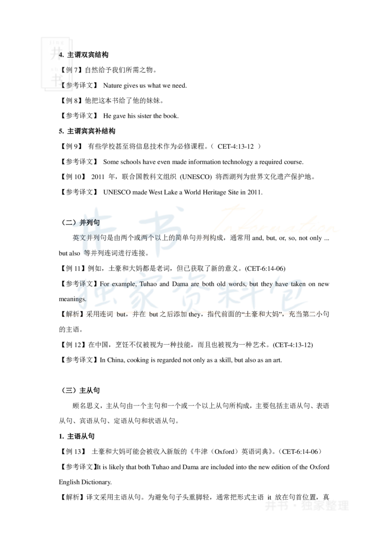 16字征服四六级汉译英之三：找准主干_大学英语四六级_赠送_四六级作文模板+单词_阅读_16字征服四六级翻译_16字征服四六级翻译