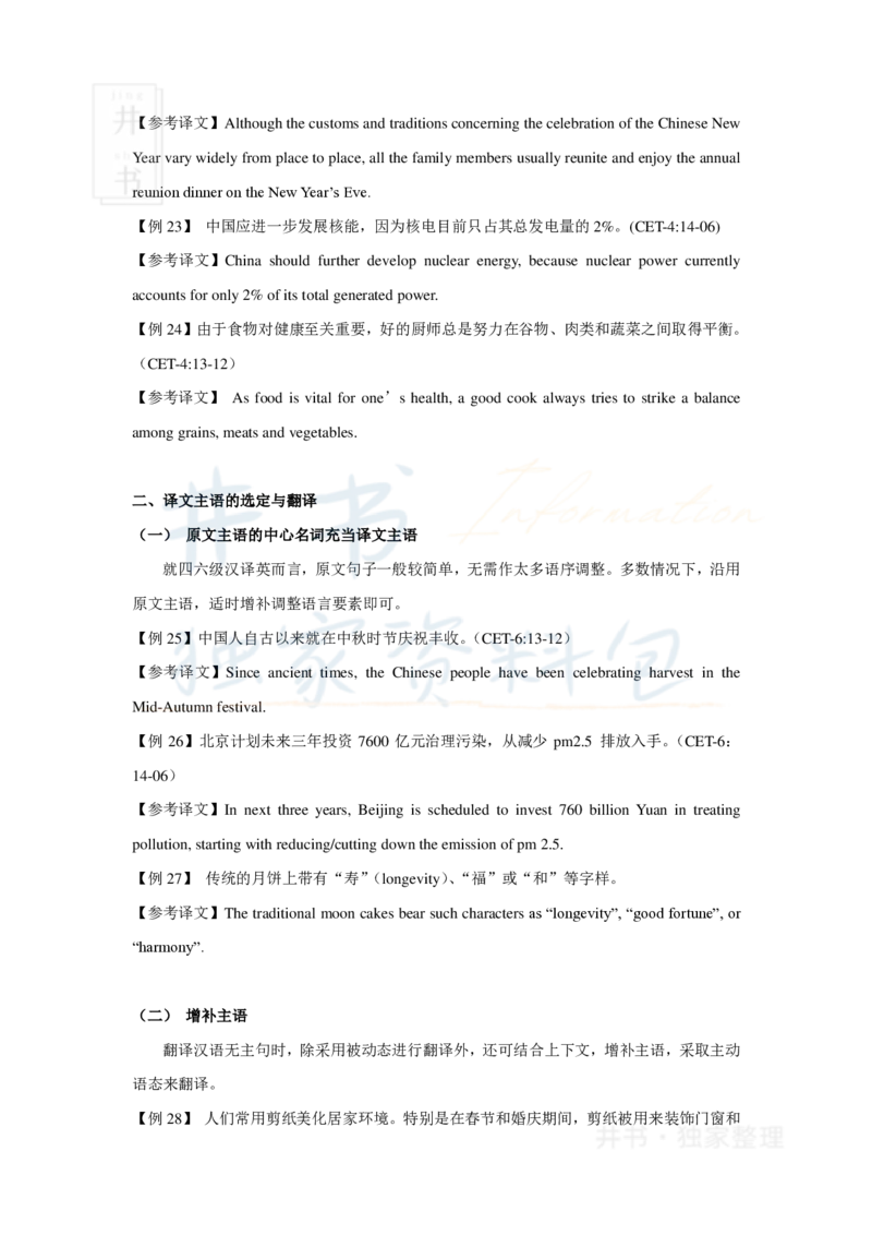 16字征服四六级汉译英之三：找准主干_大学英语四六级_赠送_四六级作文模板+单词_阅读_16字征服四六级翻译_16字征服四六级翻译