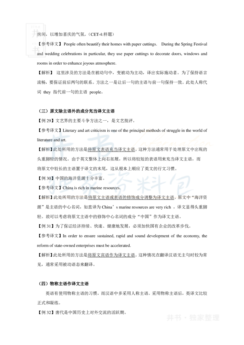 16字征服四六级汉译英之三：找准主干_大学英语四六级_赠送_四六级作文模板+单词_阅读_16字征服四六级翻译_16字征服四六级翻译
