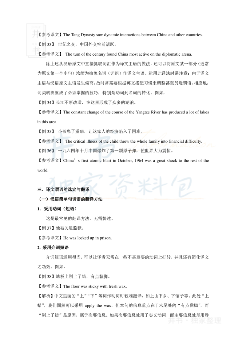 16字征服四六级汉译英之三：找准主干_大学英语四六级_赠送_四六级作文模板+单词_阅读_16字征服四六级翻译_16字征服四六级翻译