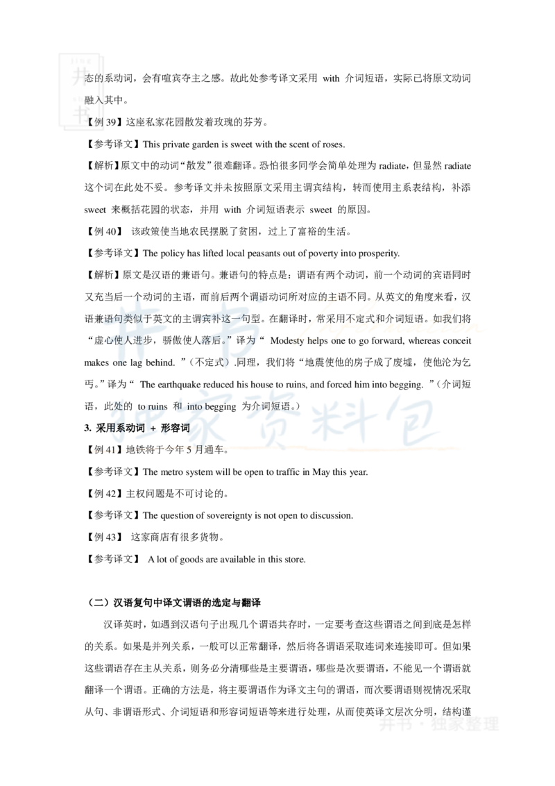 16字征服四六级汉译英之三：找准主干_大学英语四六级_赠送_四六级作文模板+单词_阅读_16字征服四六级翻译_16字征服四六级翻译