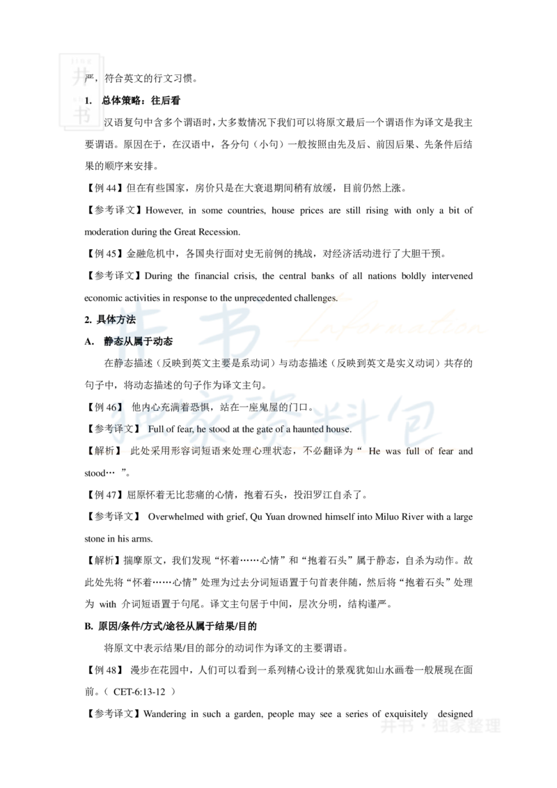 16字征服四六级汉译英之三：找准主干_大学英语四六级_赠送_四六级作文模板+单词_阅读_16字征服四六级翻译_16字征服四六级翻译