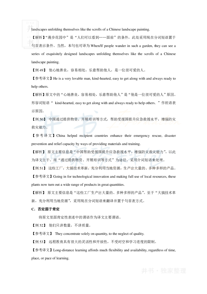 16字征服四六级汉译英之三：找准主干_大学英语四六级_赠送_四六级作文模板+单词_阅读_16字征服四六级翻译_16字征服四六级翻译