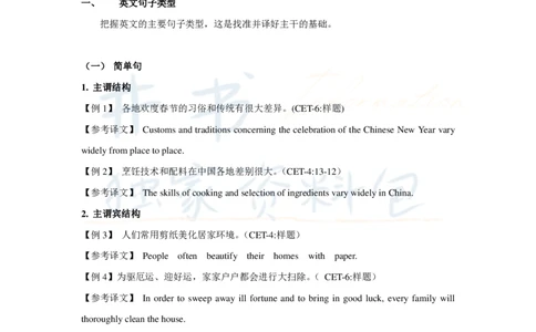 16字征服四六级汉译英之三：找准主干_大学英语四六级_赠送_四六级作文模板+单词_阅读_16字征服四六级翻译_16字征服四六级翻译