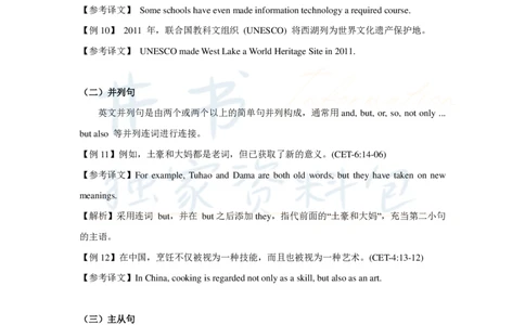 16字征服四六级汉译英之三：找准主干_大学英语四六级_赠送_四六级作文模板+单词_阅读_16字征服四六级翻译_16字征服四六级翻译