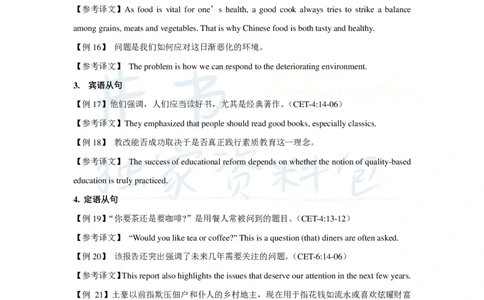 16字征服四六级汉译英之三：找准主干_大学英语四六级_赠送_四六级作文模板+单词_阅读_16字征服四六级翻译_16字征服四六级翻译