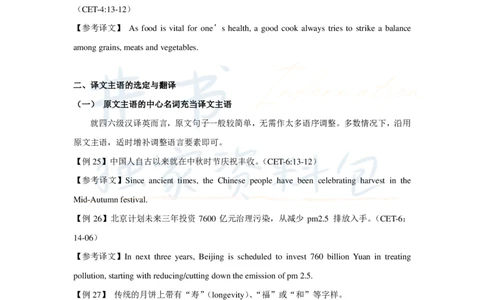 16字征服四六级汉译英之三：找准主干_大学英语四六级_赠送_四六级作文模板+单词_阅读_16字征服四六级翻译_16字征服四六级翻译