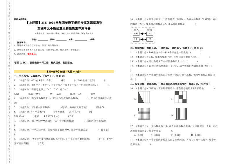 A3原卷第四单元小数的意义和性质素养测评卷-四年级数学下册同步高效课堂系列（人教版）_2026春人教版数学四年级下册_四下人教数学_四年级下册_单元测试卷