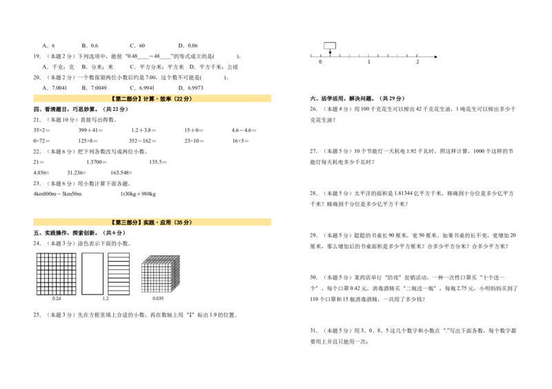 A3原卷第四单元小数的意义和性质素养测评卷-四年级数学下册同步高效课堂系列（人教版）_2026春人教版数学四年级下册_四下人教数学_四年级下册_单元测试卷