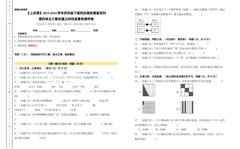 A3原卷第四单元小数的意义和性质素养测评卷-四年级数学下册同步高效课堂系列（人教版）_2026春人教版数学四年级下册_四下人教数学_四年级下册_单元测试卷