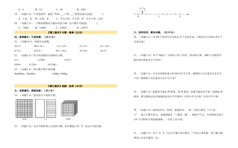 A3原卷第四单元小数的意义和性质素养测评卷-四年级数学下册同步高效课堂系列（人教版）_2026春人教版数学四年级下册_四下人教数学_四年级下册_单元测试卷