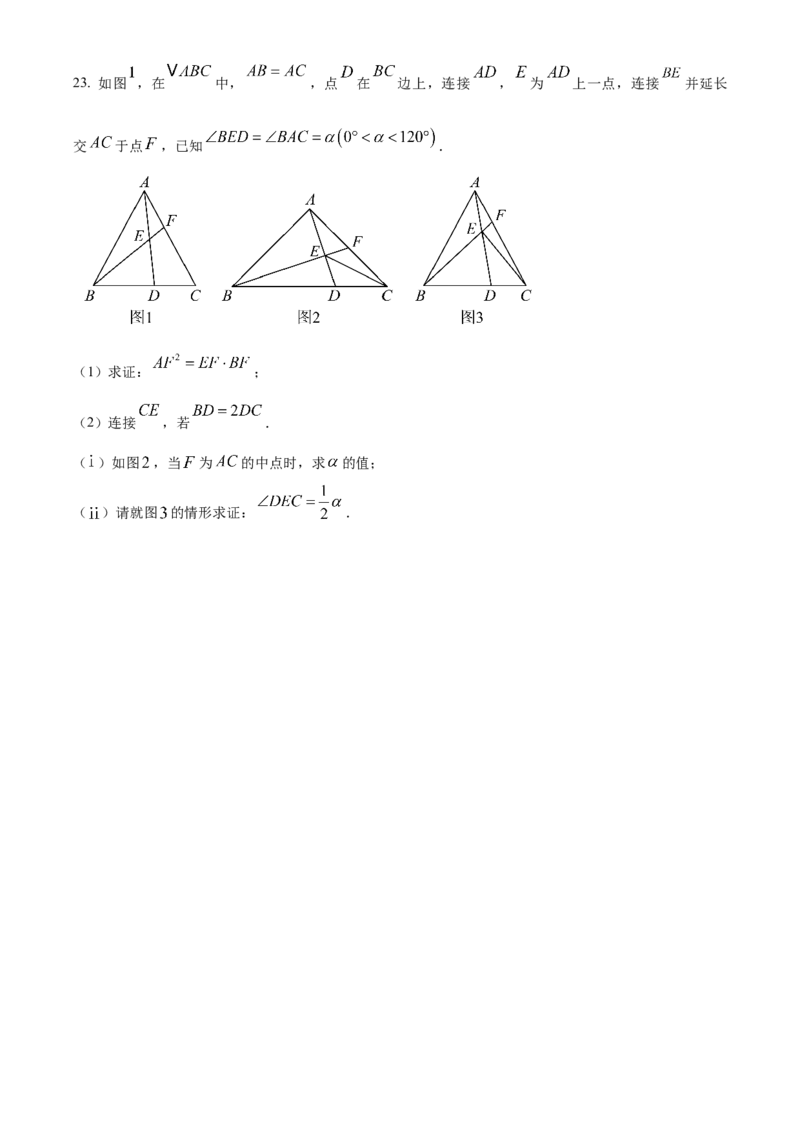精品解析：2025年安徽省亳州市三模三模数学试题（原卷版）_2025年安徽省中考模拟试卷数学_2025年安徽数学三模卷68份_精品解析：2025年安徽省亳州市三模三模数学试题