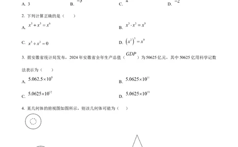 精品解析：2025年安徽省亳州市三模三模数学试题（原卷版）_2025年安徽省中考模拟试卷数学_2025年安徽数学三模卷68份_精品解析：2025年安徽省亳州市三模三模数学试题