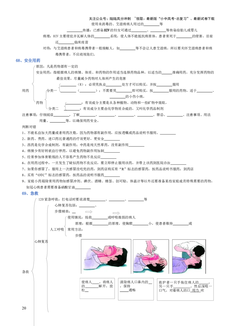 专题04生物圈中的人（填空版）_02中考总复习（2026版更新中）_08-生物-中考总复习_2025中考复习资料_2025年中考生物知识梳理_专题04生物圈中的人_专题04生物圈中的人
